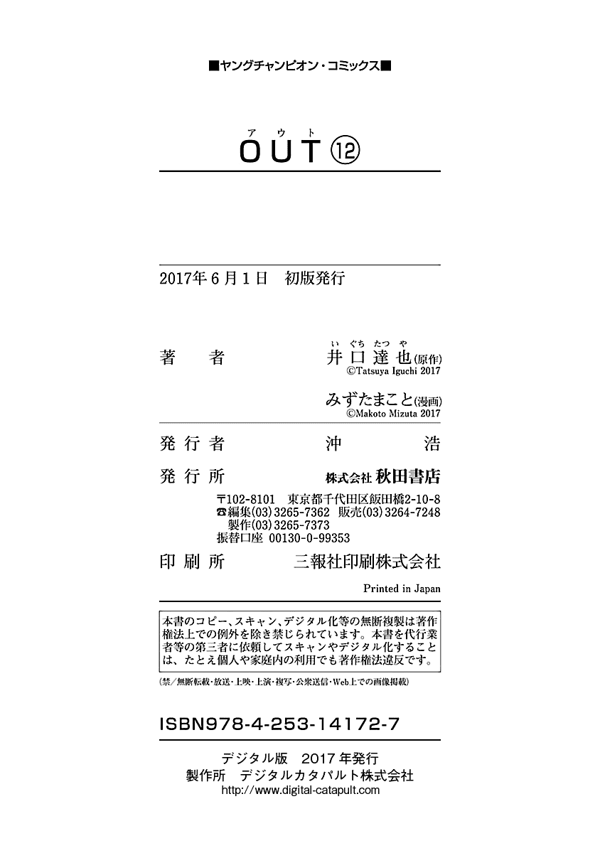 Out (Makoto Mizuta) Chapter 110 21